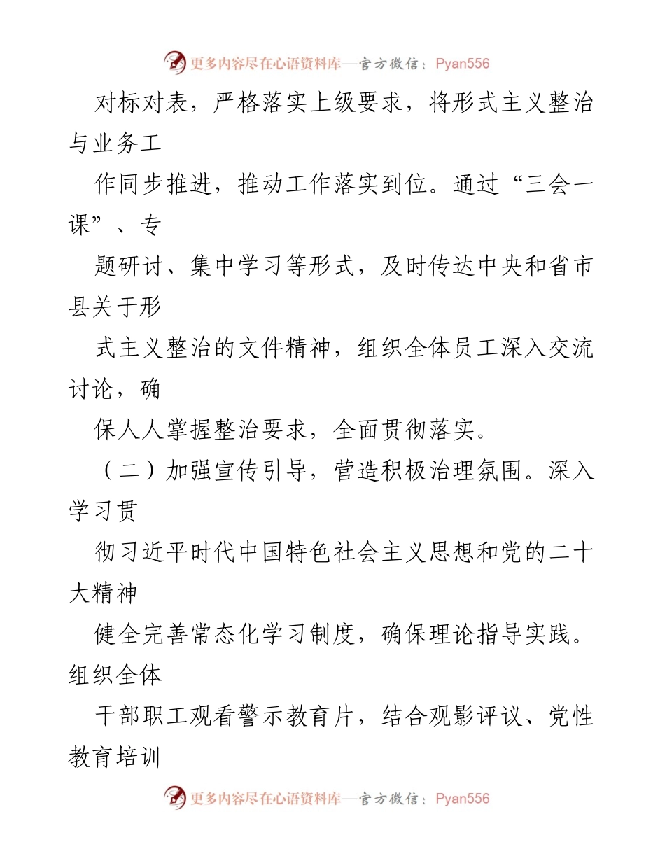 [工作总结] 整治形式主义 - 基层减负工作情况总结报告.docx_第2页