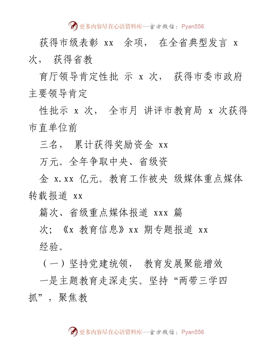 [工作总结] 教育局 - 2023年度教育工作总结与发展成效分析.docx_第2页