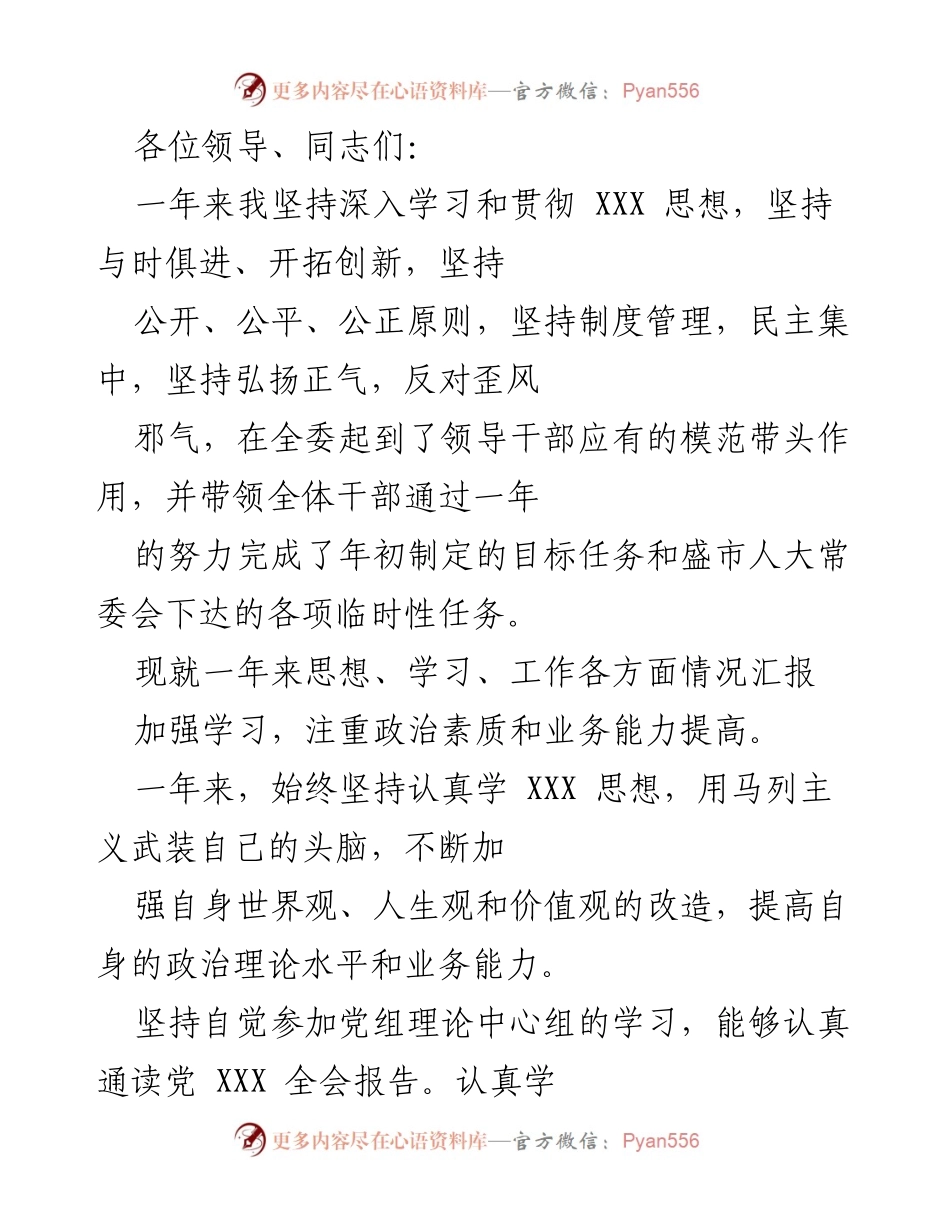 [工作总结] 年度总结会议 - 一年来的工作与学习汇报.docx_第1页