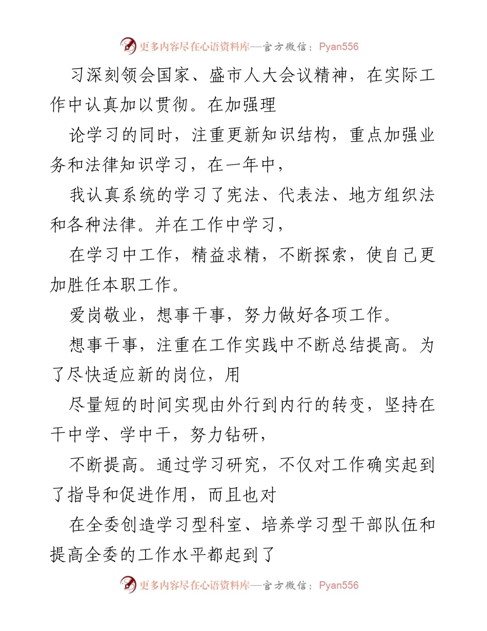 [工作总结] 年度总结会议 - 一年来的工作与学习汇报.docx_第2页