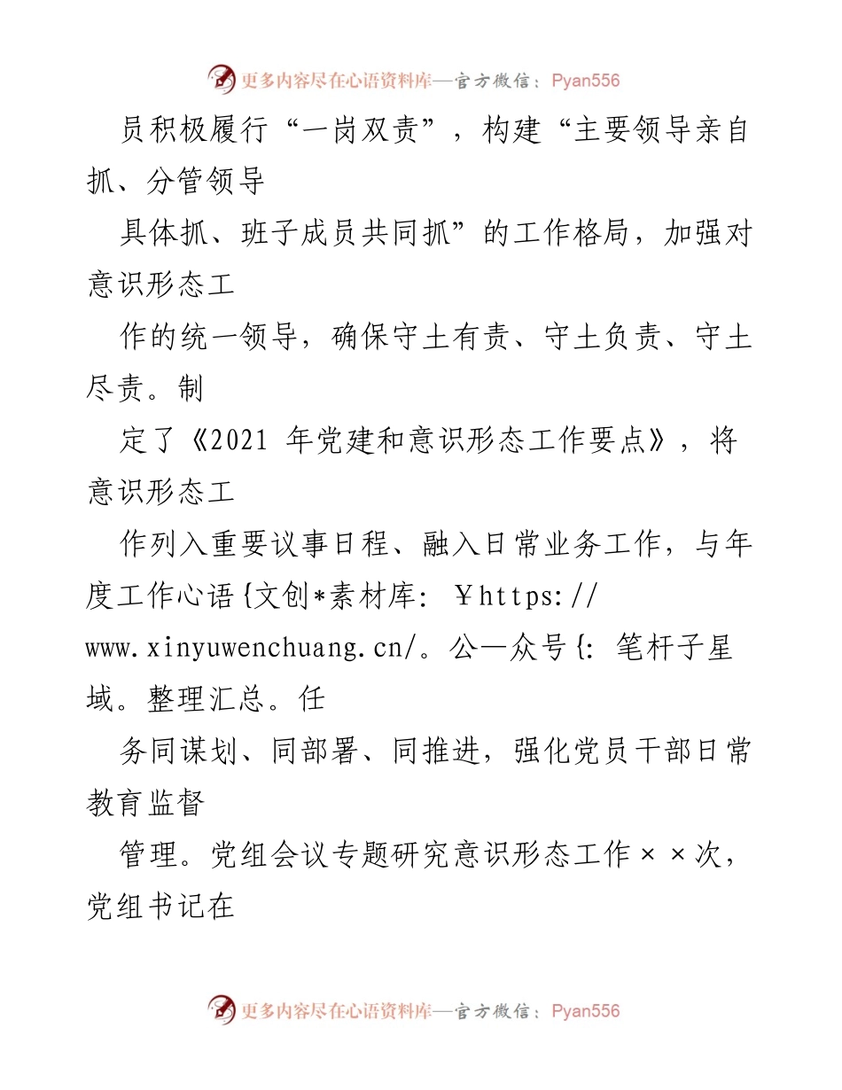 [工作总结] 意识形态工作 - 2021年意识形态工作总结报告.docx_第2页