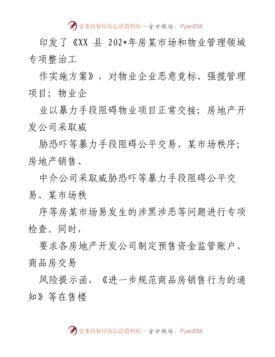 [工作总结] 扫黑除恶专项斗争 - XX县交通及房地产领域扫黑除恶工作总结报告.docx_第2页