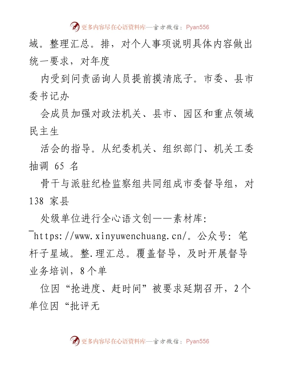 [工作总结] 年度民主生活会 - 2022年度民主生活会组织情况汇报.docx_第2页