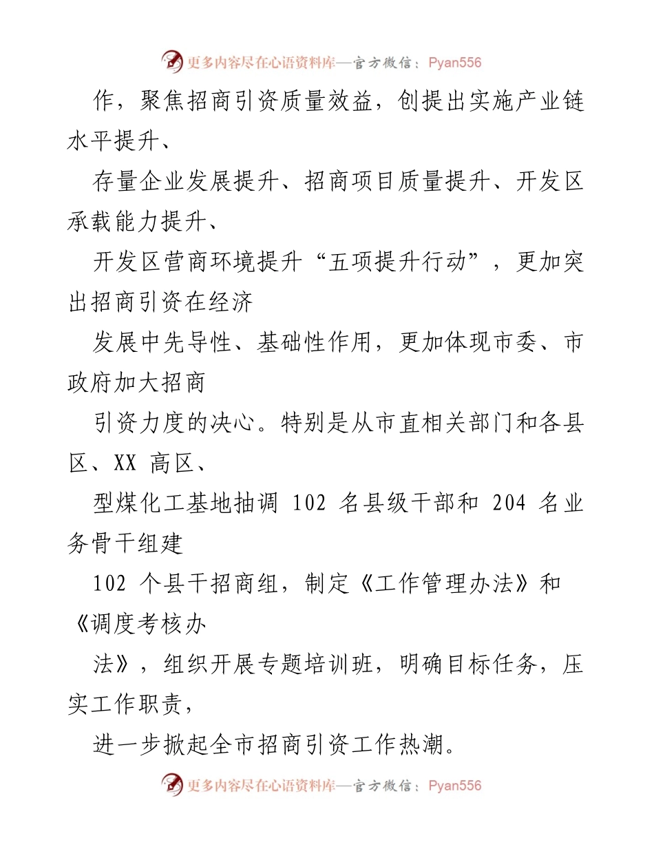 [工作总结] 招商引资工作 - 2021年上半年全市招商引资工作总结.docx_第2页