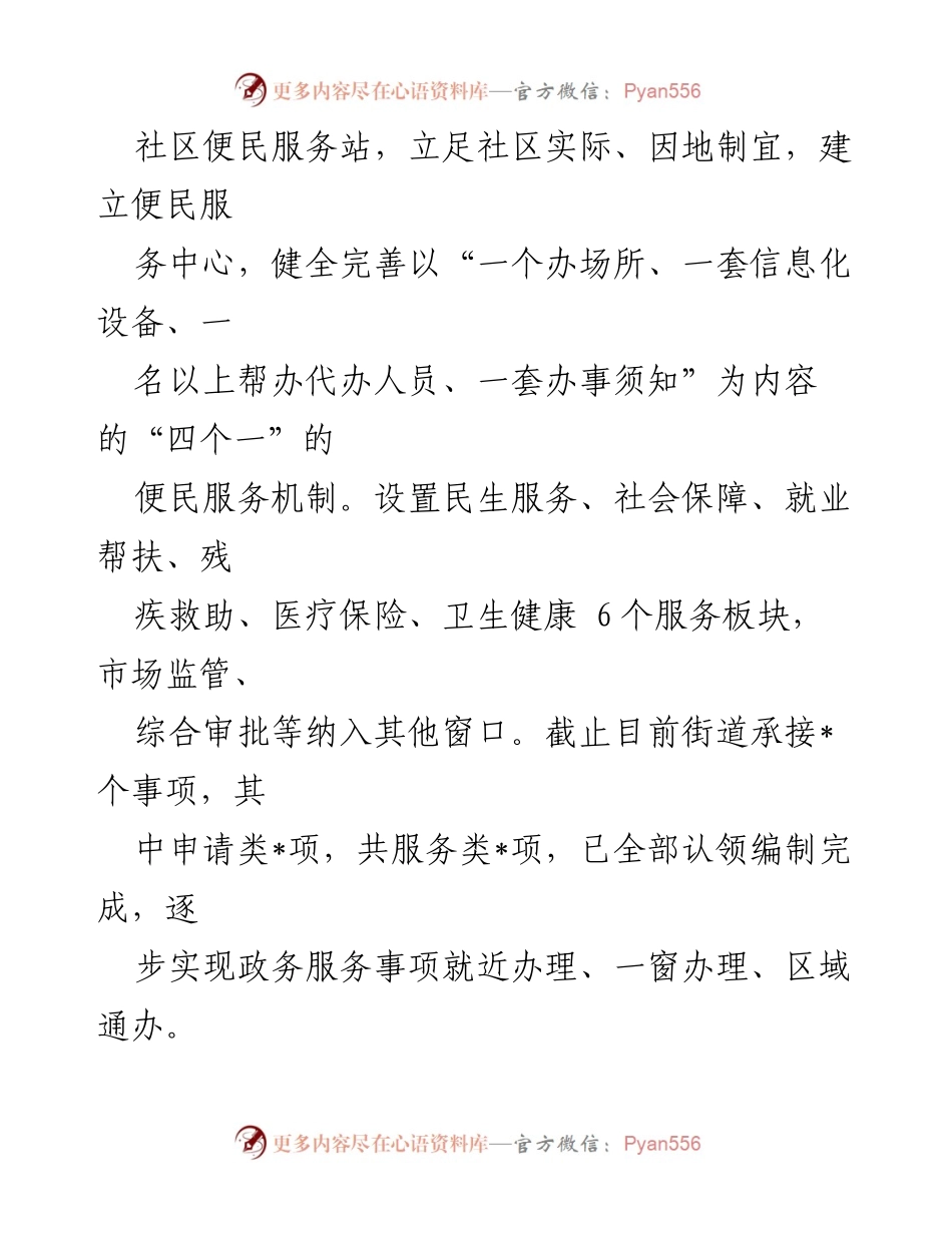 [工作总结] 政务服务中心 - 2023年度街道政务服务中心工作总结报告.docx_第2页