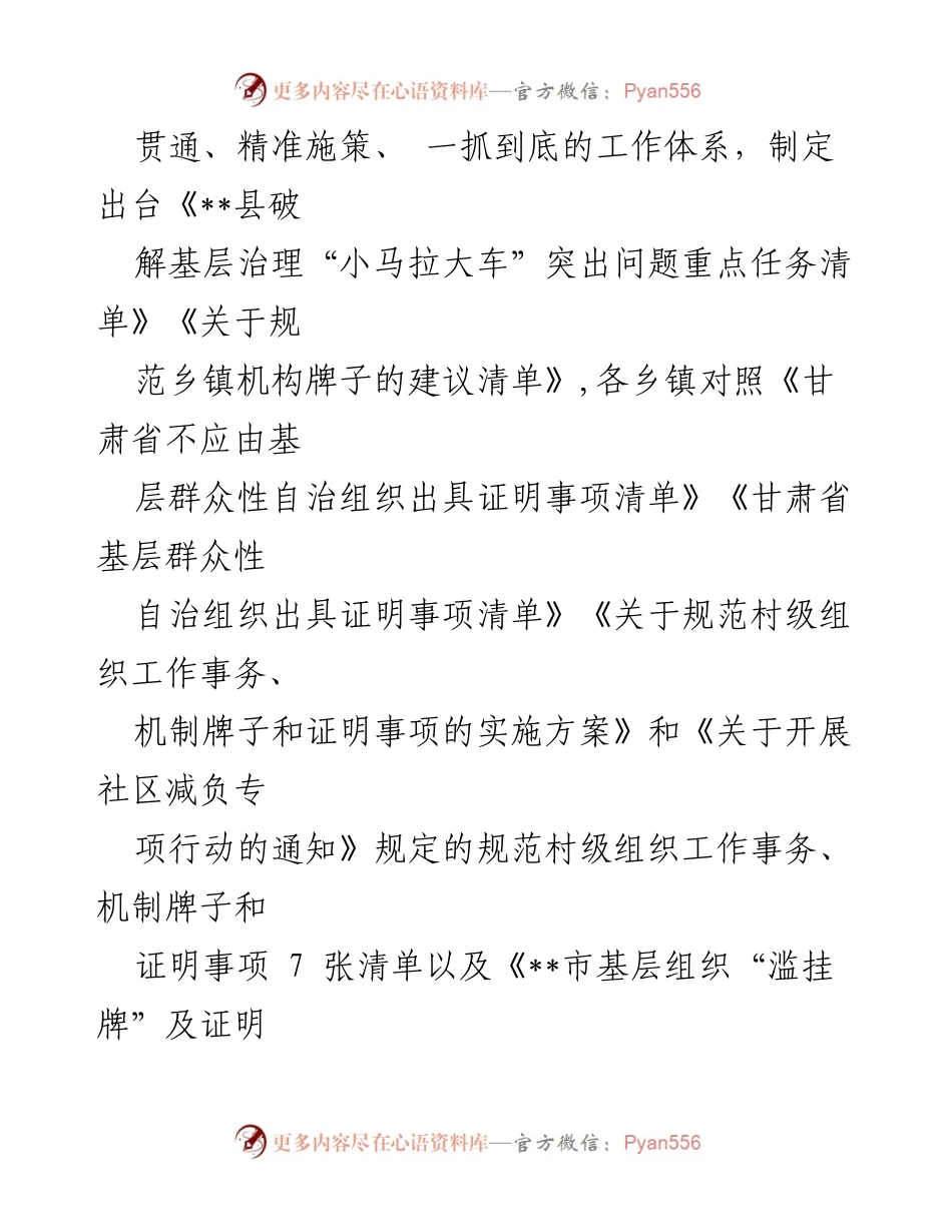 [工作总结] 整治形式主义为基层减负工作 - 某县2024年基层减负工作情况汇报.docx_第2页