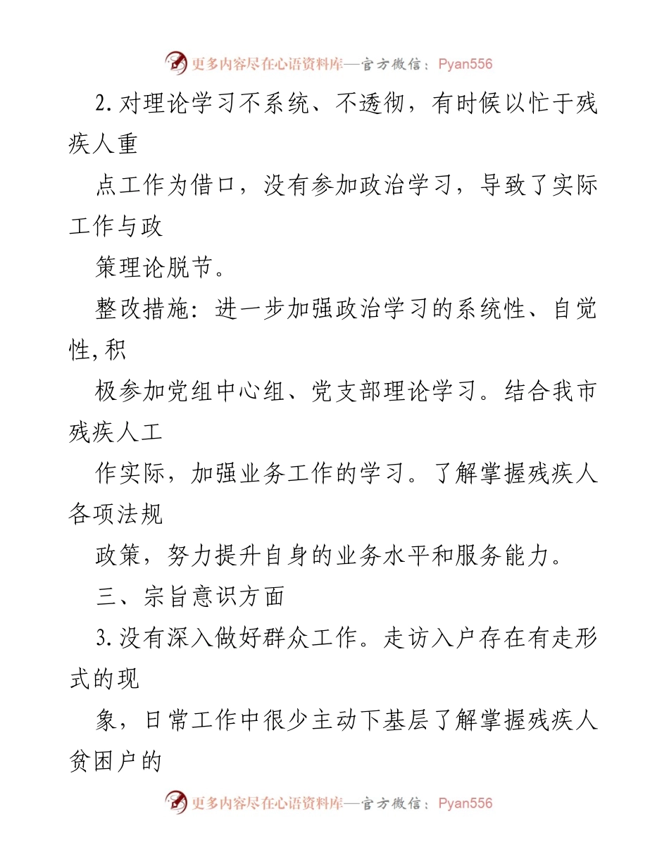 [工作总结] 政策落实 - 加强新时代治疆方略的落实与整改措施.docx_第2页