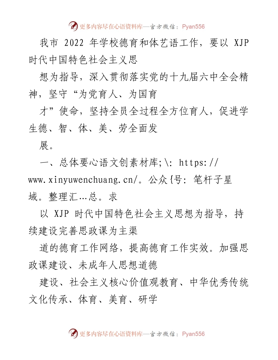 [工作总结] 教育工作会议 - 2022年学校德育与体艺工作总结报告.docx_第1页