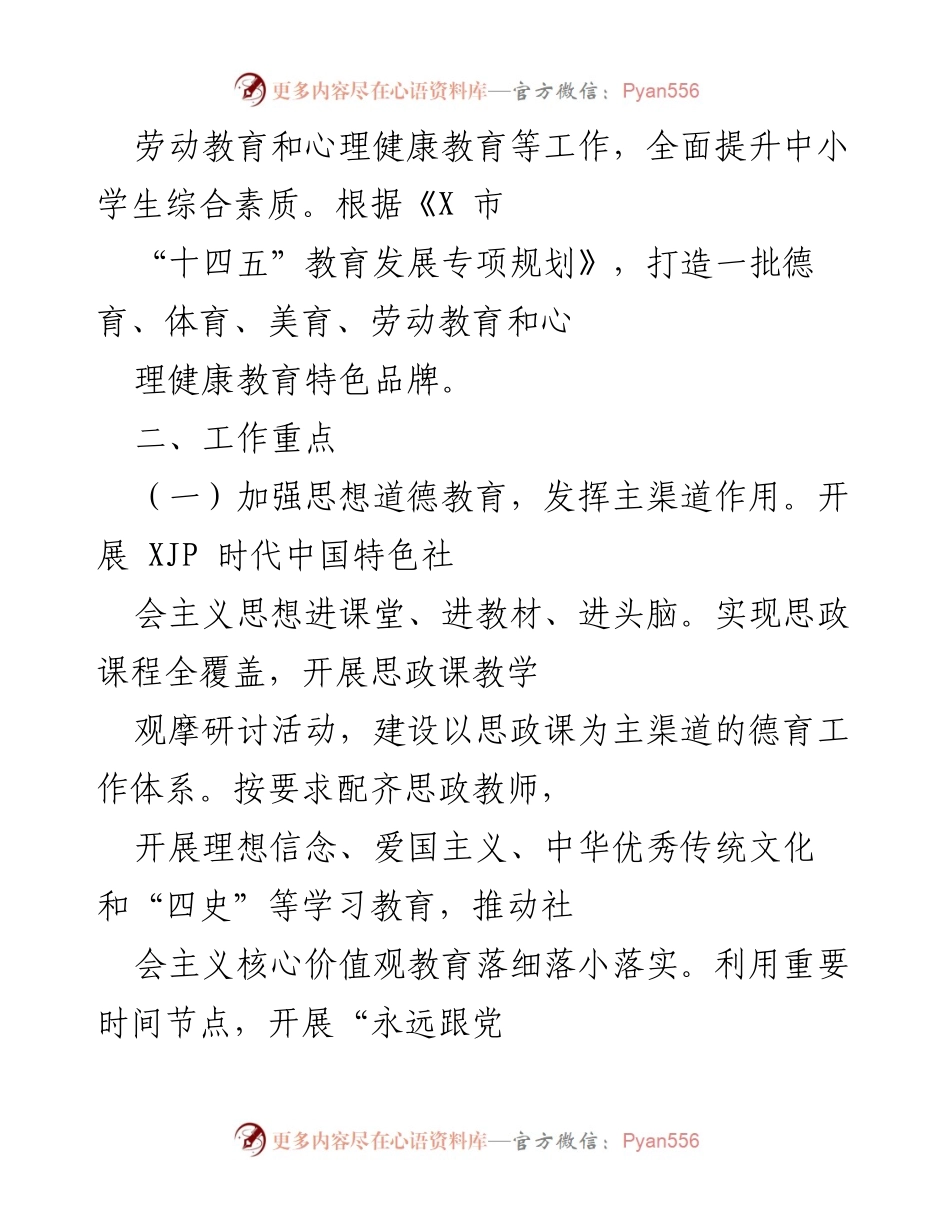 [工作总结] 教育工作会议 - 2022年学校德育与体艺工作总结报告.docx_第2页