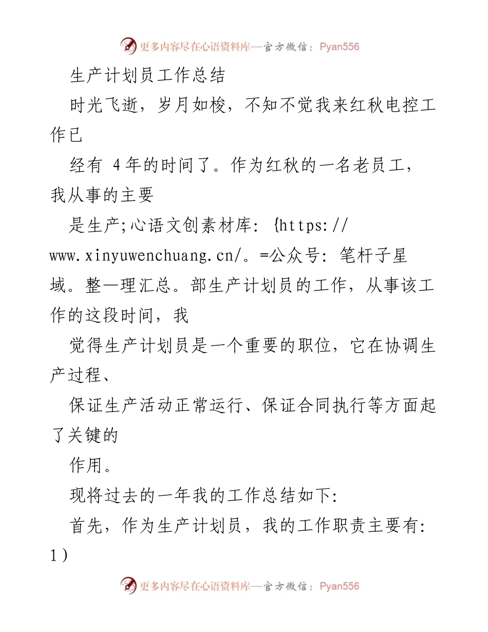 [工作总结] 年度总结 - 生产计划员年度工作总结与反思.docx_第1页