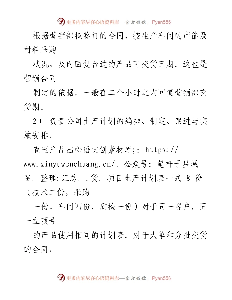 [工作总结] 年度总结 - 生产计划员年度工作总结与反思.docx_第2页