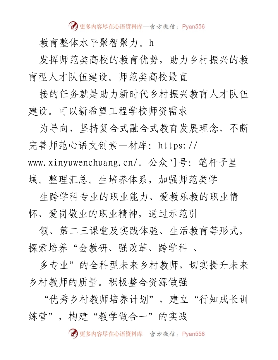 [工作总结] 教育领域 - 师范类高校在乡村振兴中的多重角色与贡献.docx_第2页