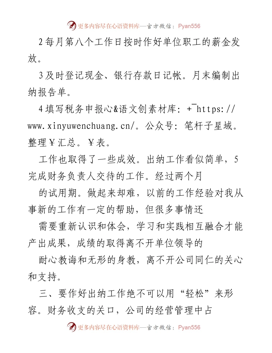 [工作总结] 新员工试用期 - 出纳工作总结与体会.docx_第2页