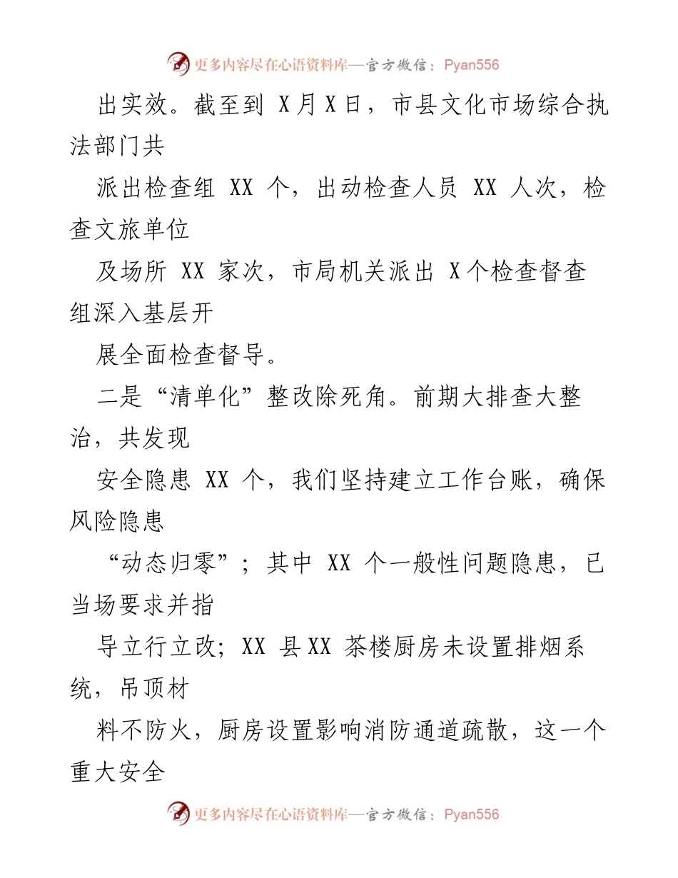 [工作总结] 春节期间 - 春节期间文化旅游行业安全生产工作汇报_2.docx_第2页