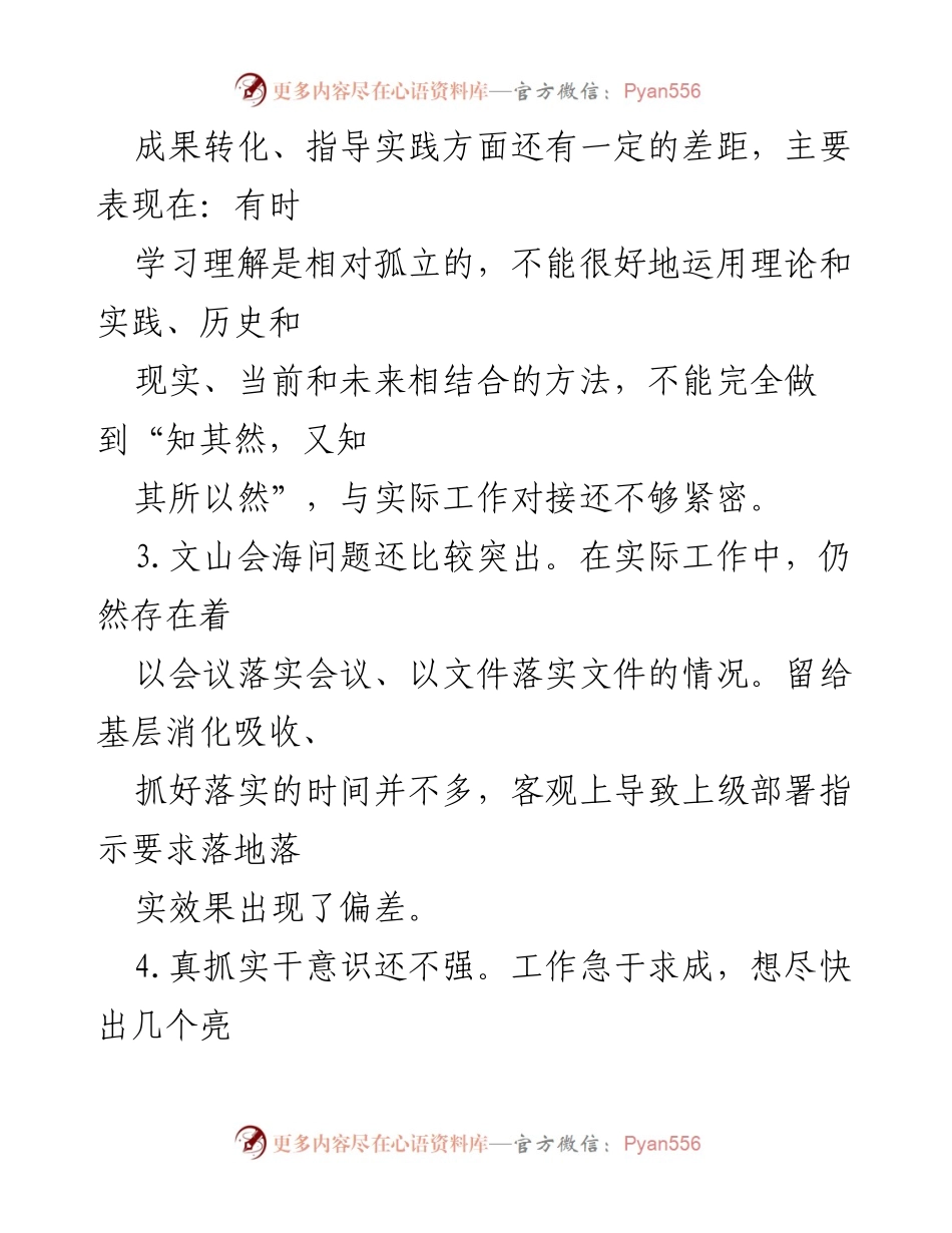 [工作总结] 年度民主生活会 - 2022年度民主生活会批评意见汇编分析.docx_第2页