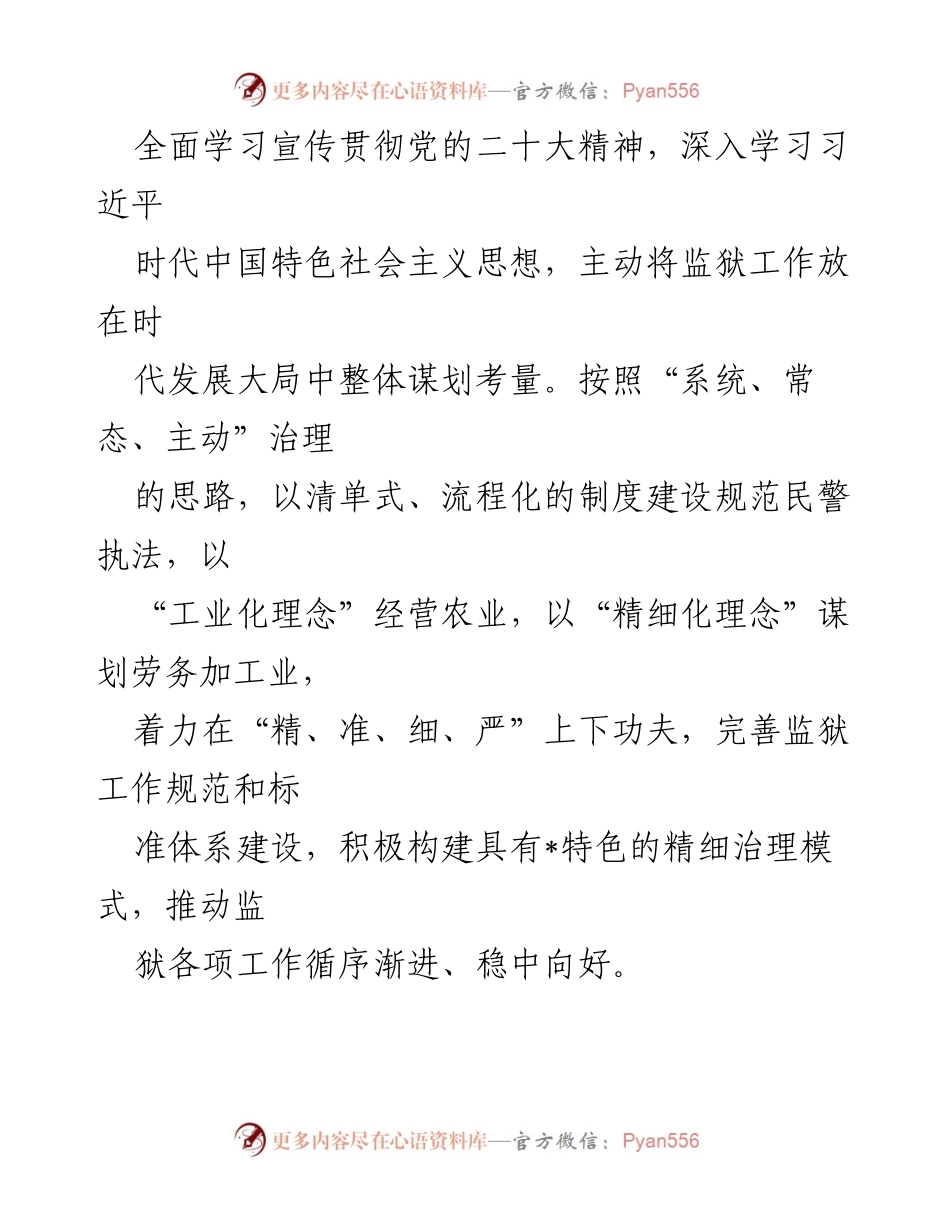 [工作总结] 年度述职 - 2022年度监狱工作述职报告.docx_第2页