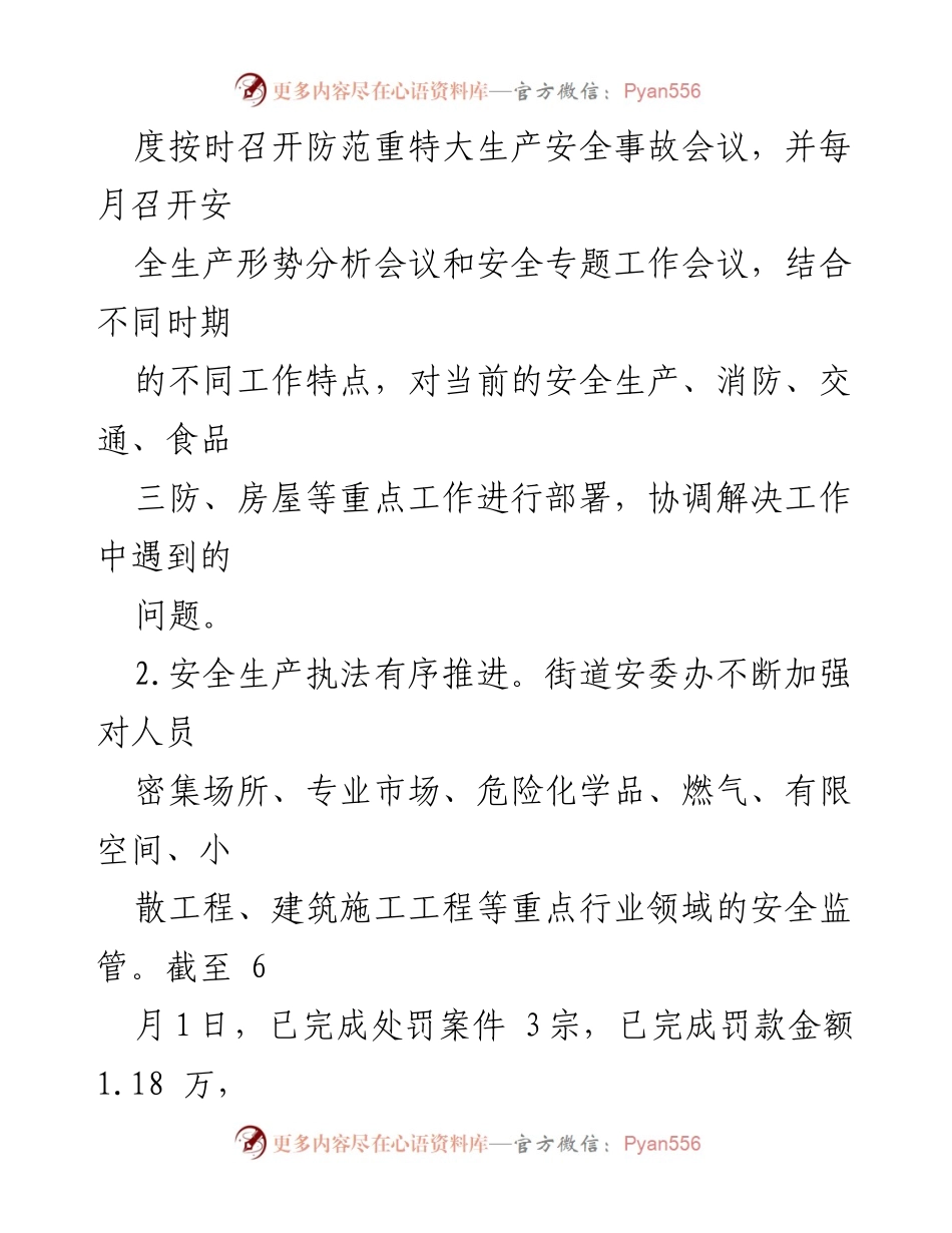 [工作总结] 应急管理 - 2023年上半年XX街道应急管理工作成效总结.docx_第2页