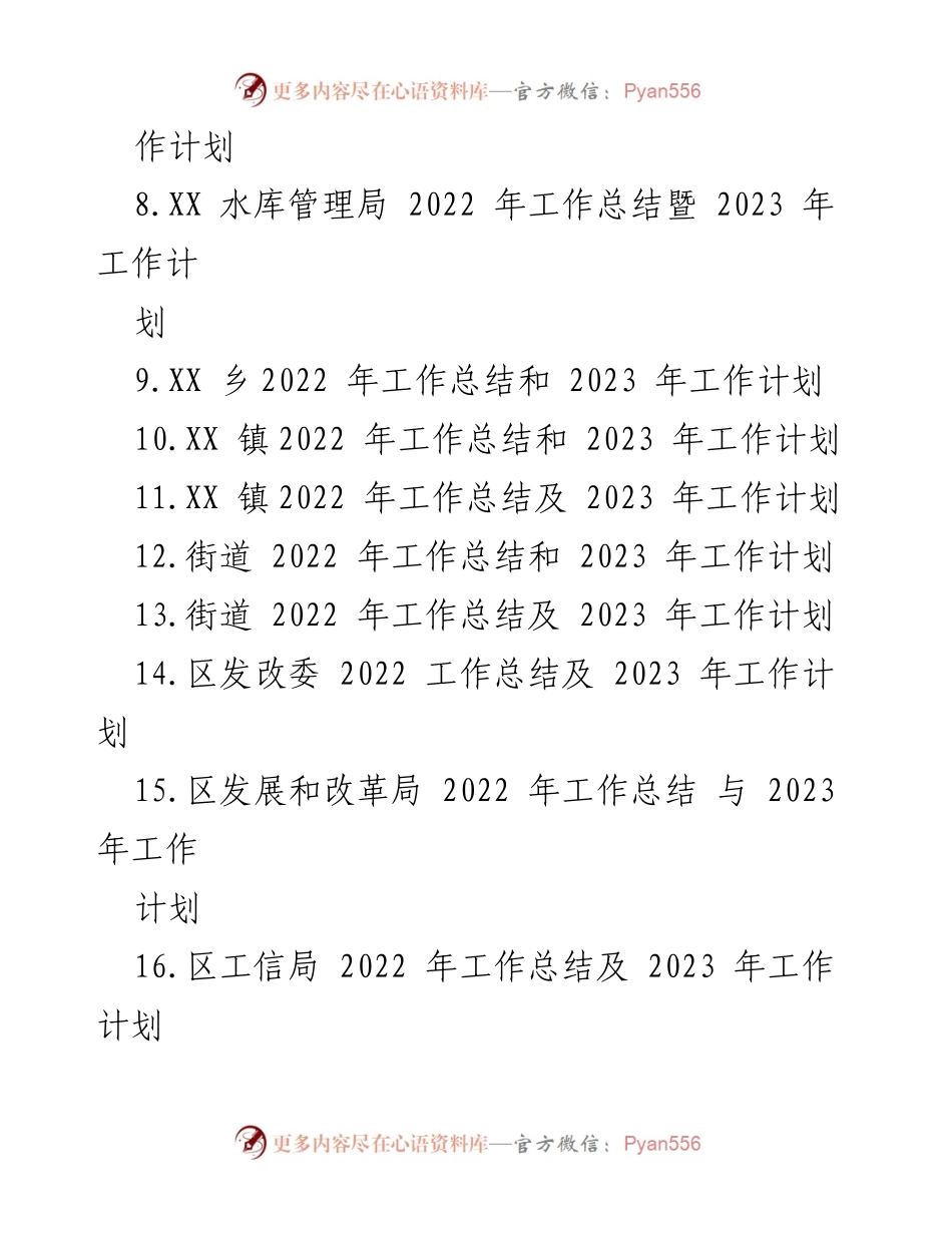 [工作总结] 年度总结会议 - 2022 年工作总结及 2023 年工作计划汇编_1.docx_第2页
