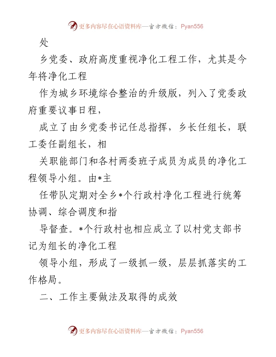 [工作总结] 年终汇报 - 乡村振兴与环境卫生整治工作总结.docx_第2页
