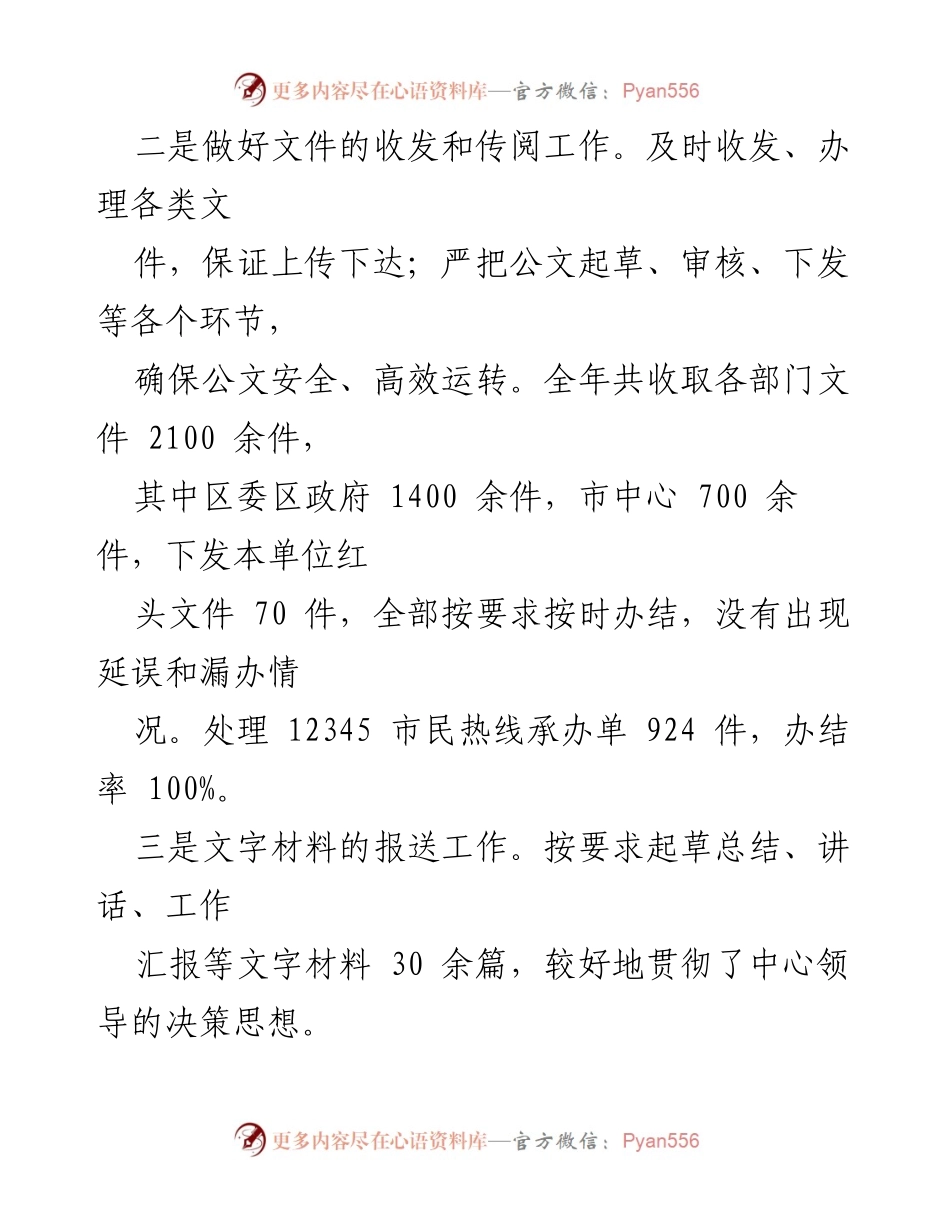 [工作总结] 机关后勤保障 - 2020年机关后勤保障办公室工作总结.docx_第2页