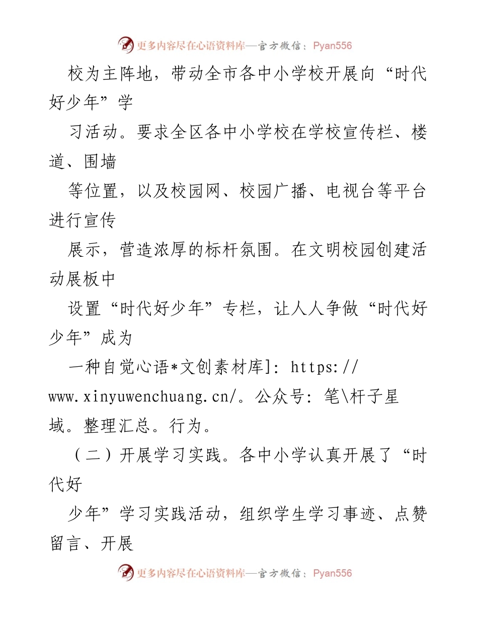 [工作总结] 教育活动 - 2022年“扣好人生第一粒扣子”主题教育实践活动情况汇报.docx_第2页
