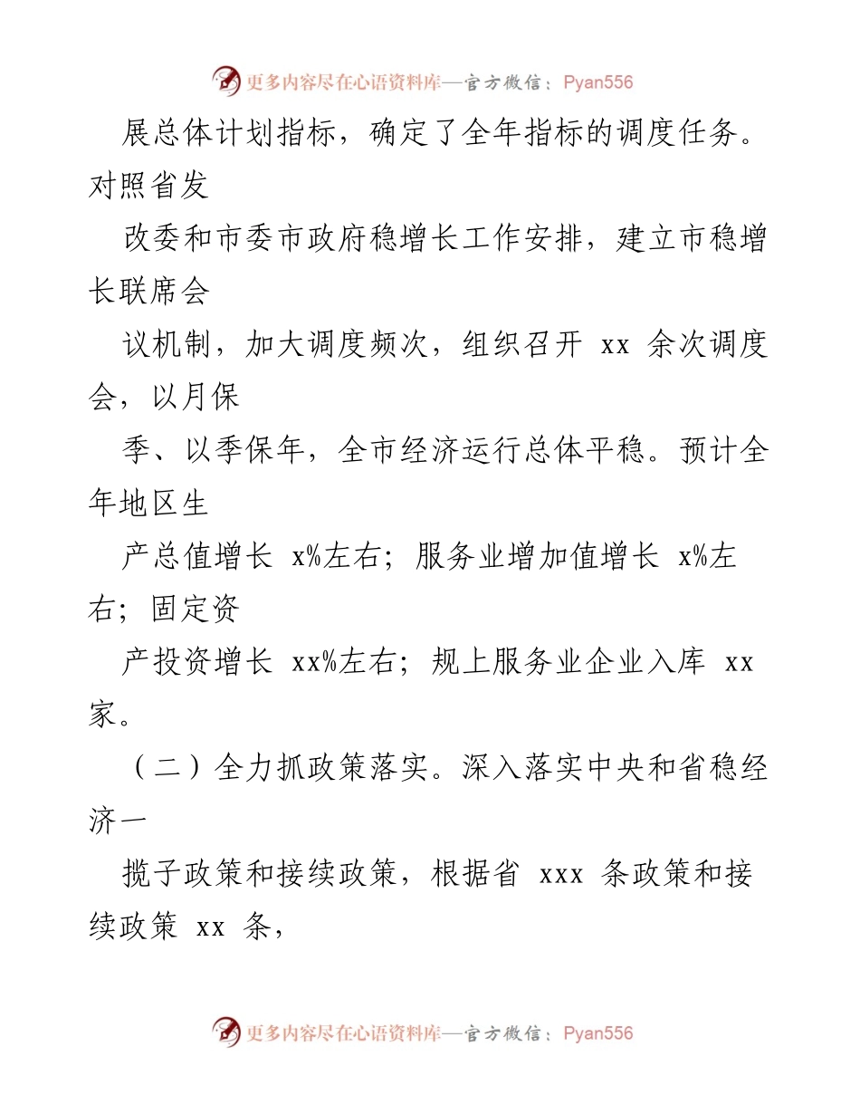 [工作总结] 政府会议 - 2022年工作总结与2023年工作计划汇编.docx_第2页