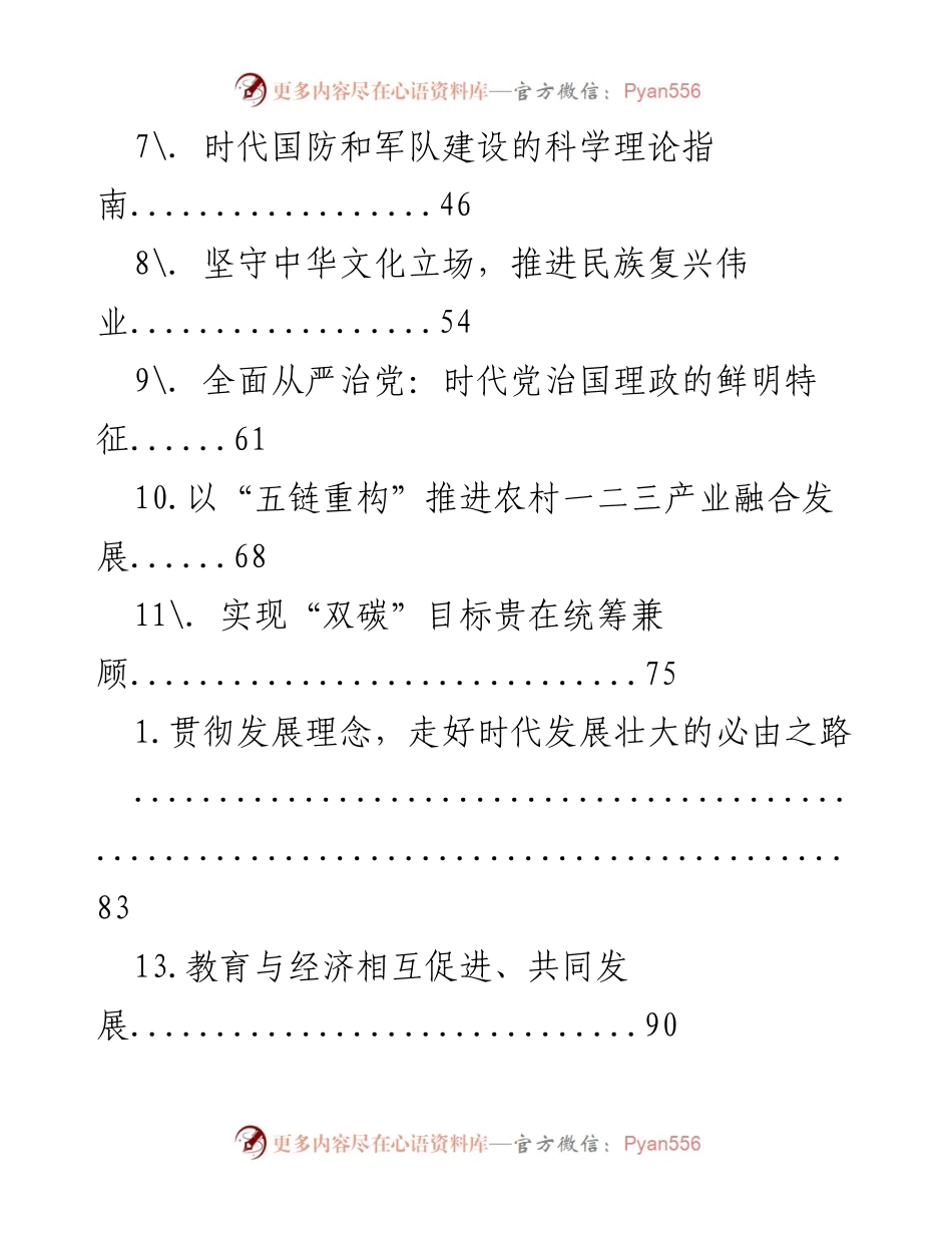 [工作总结] 推动中国式现代化道路的多维度探索与实践.docx_第2页