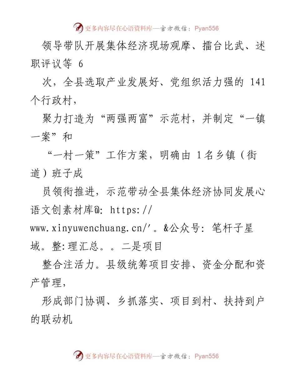 [工作总结] 强村富民行动 - 整合资源助力集体经济发展与双增收.docx_第2页