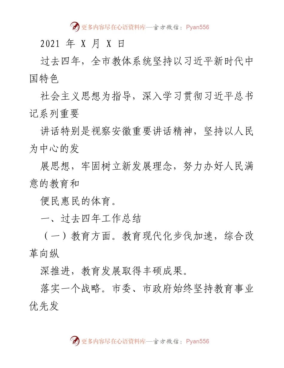 [工作总结] 教育系统 - 四年教育改革发展成就总结.docx_第1页