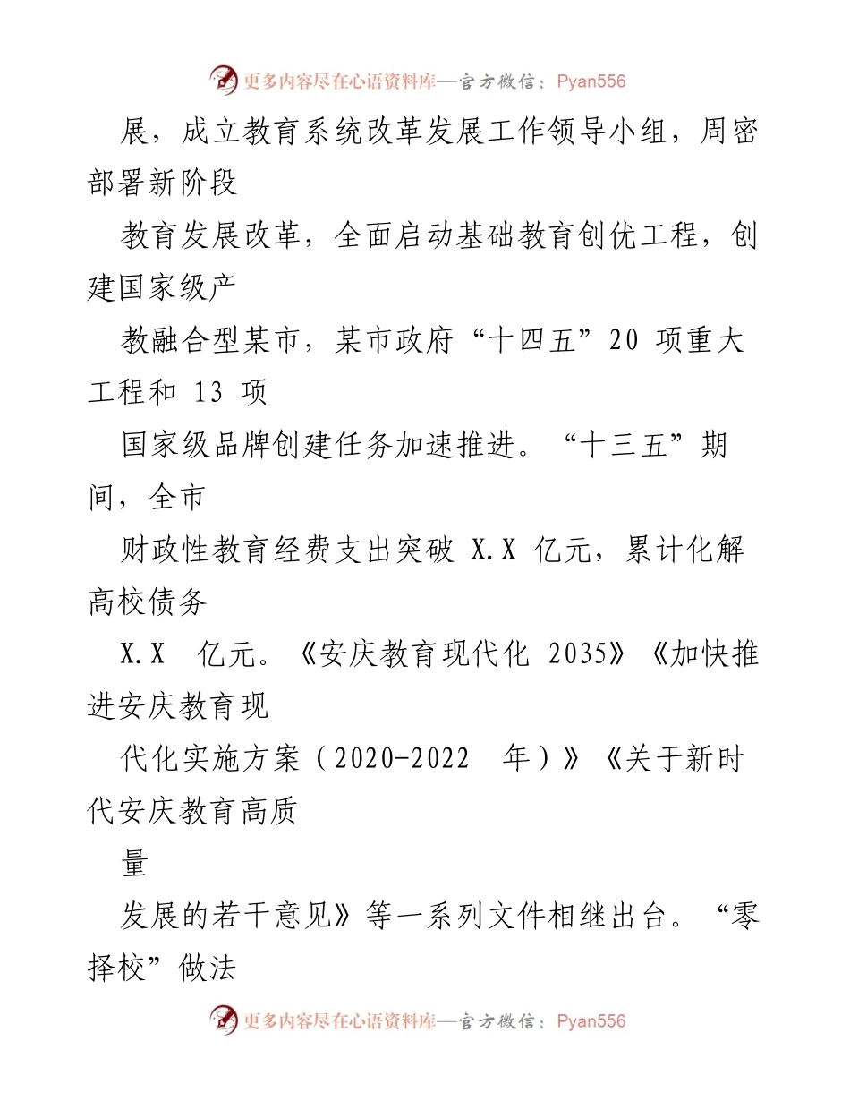 [工作总结] 教育系统 - 四年教育改革发展成就总结.docx_第2页