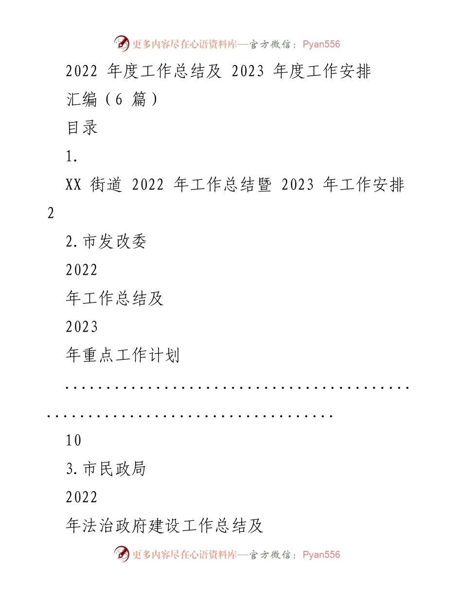 [工作总结] 年度总结会议 - 2022年度工作总结与2023年度工作安排汇编.docx_第1页