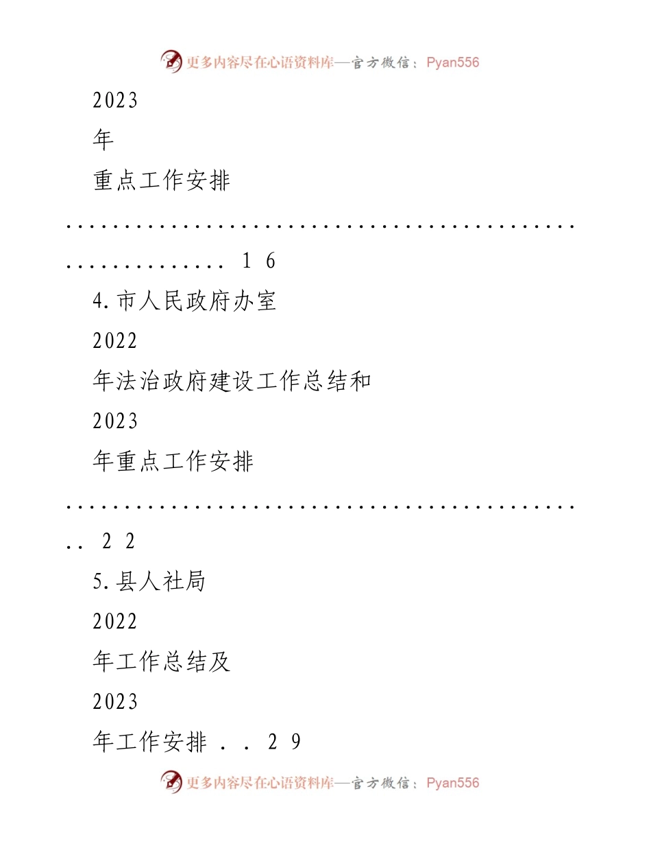 [工作总结] 年度总结会议 - 2022年度工作总结与2023年度工作安排汇编.docx_第2页