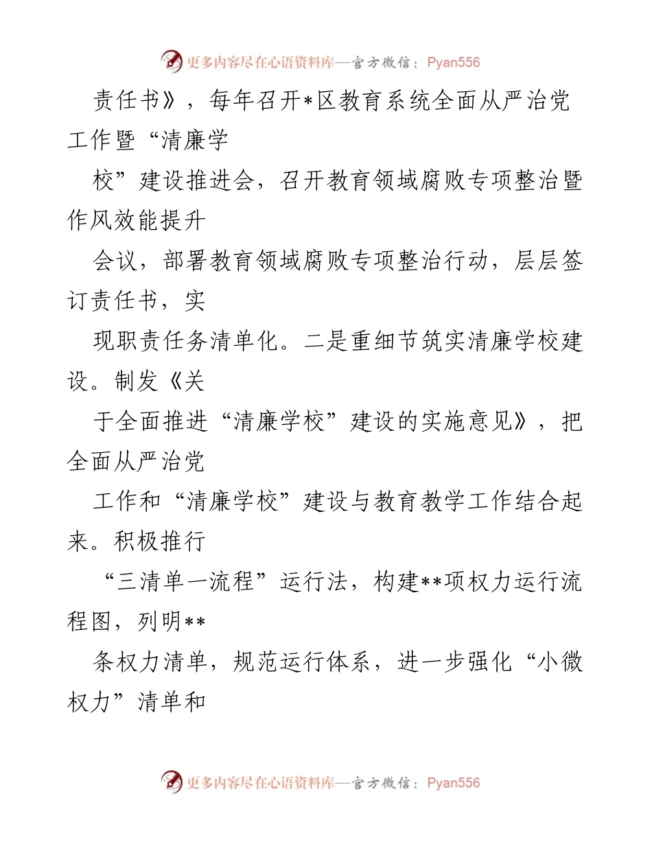 [工作总结] 教育系统 - 区教体局清廉学校建设工作情况汇报.docx_第2页
