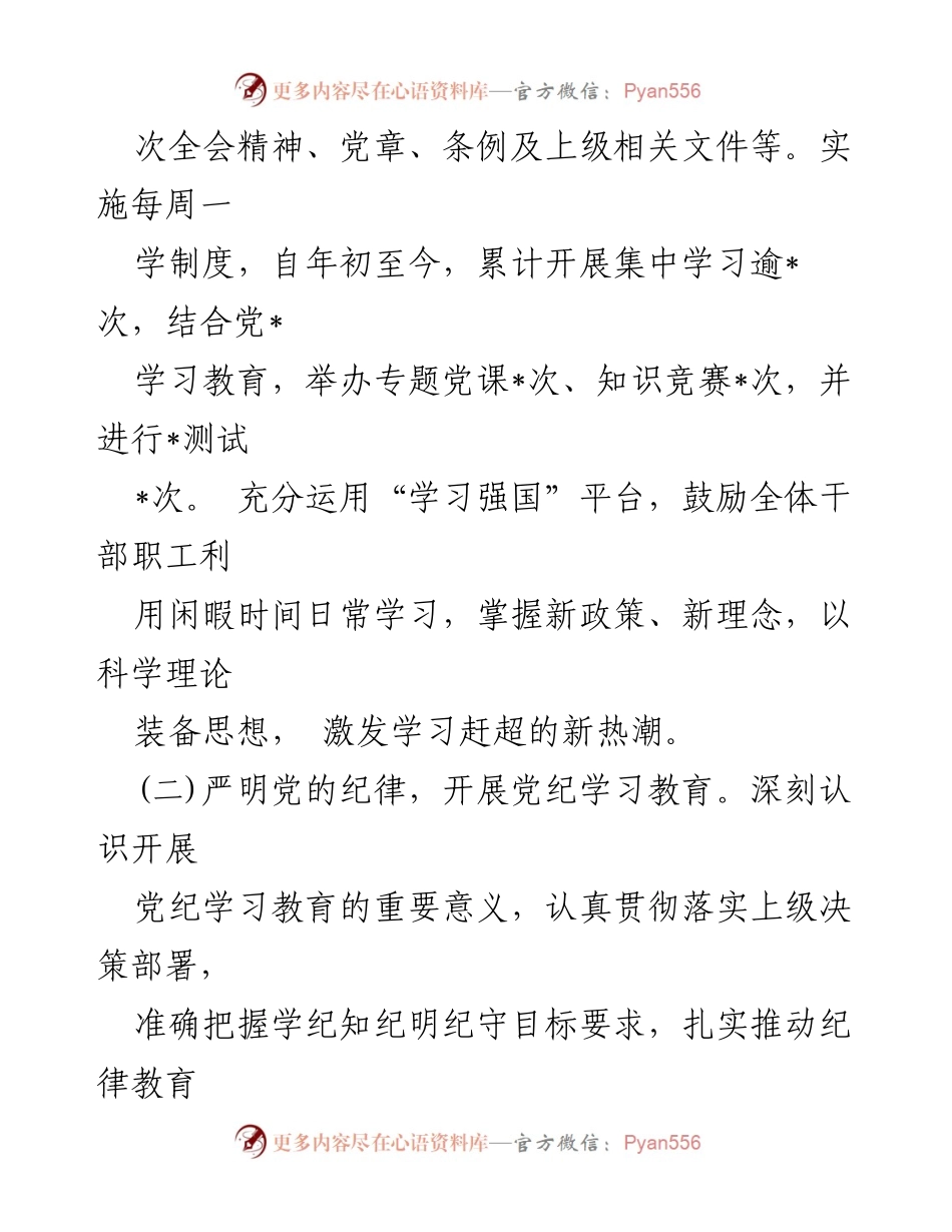 [工作总结] 机关党总支 - 2024年上半年党建工作总结报告.docx_第2页