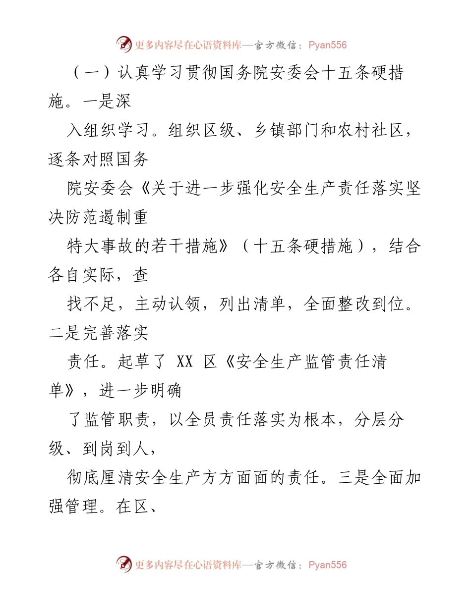 [工作总结] 应急管理局 - 2022年应急管理工作总结与2023年工作计划.docx_第2页