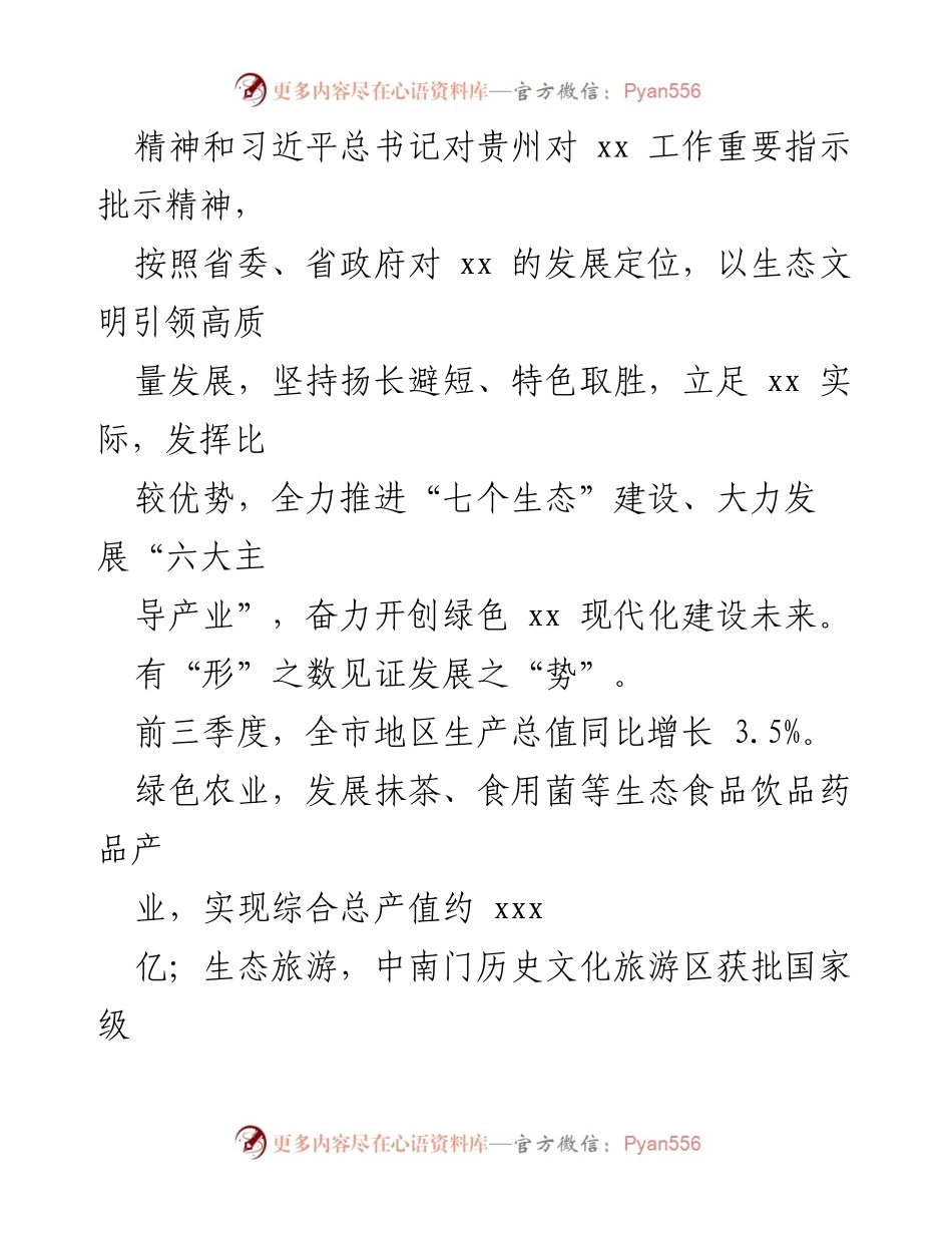 [工作总结] 年度经济发展 - 2023年经济社会发展工作综述.docx_第2页