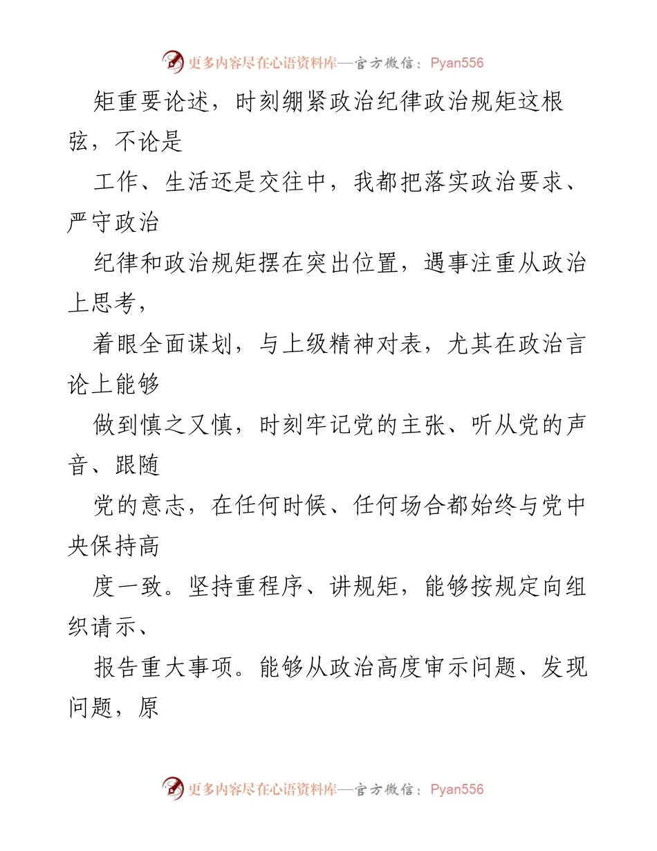 [工作总结] 年度述责述廉 - 2023年度领导干部述责述廉情况报告.docx_第2页