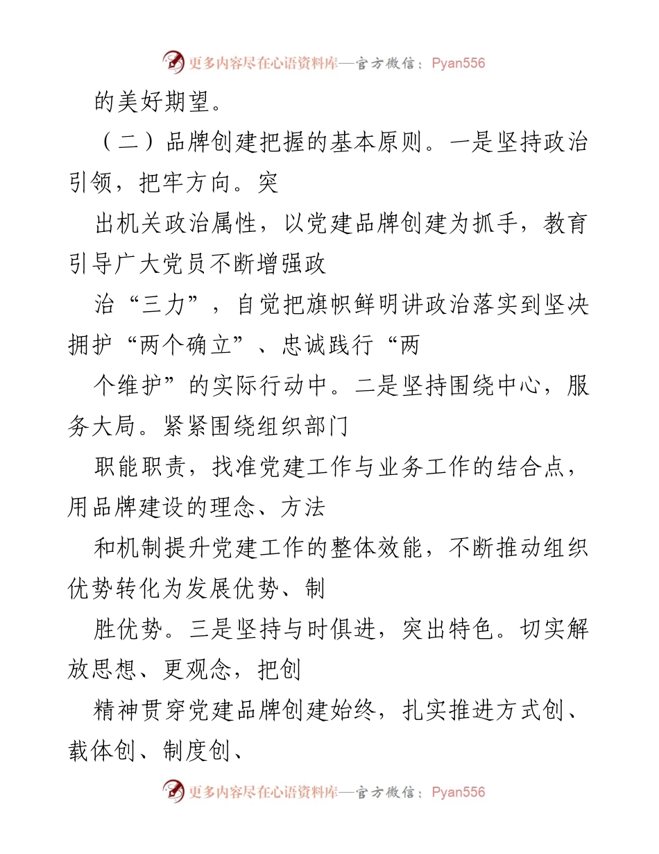[工作总结] 机关党建 - 市组织部机关党建品牌建设工作汇报.docx_第2页