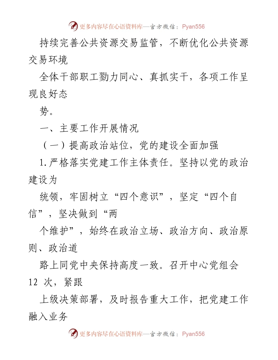 [工作总结] 政务服务中心 - 2023年上半年工作总结与下半年计划.docx_第2页