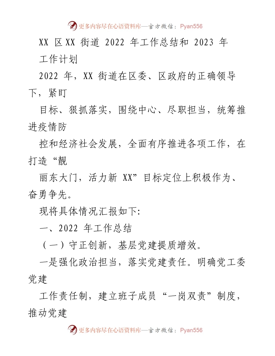 [工作总结] 年度总结 - XX街道2022年工作总结与2023年工作计划.docx_第1页