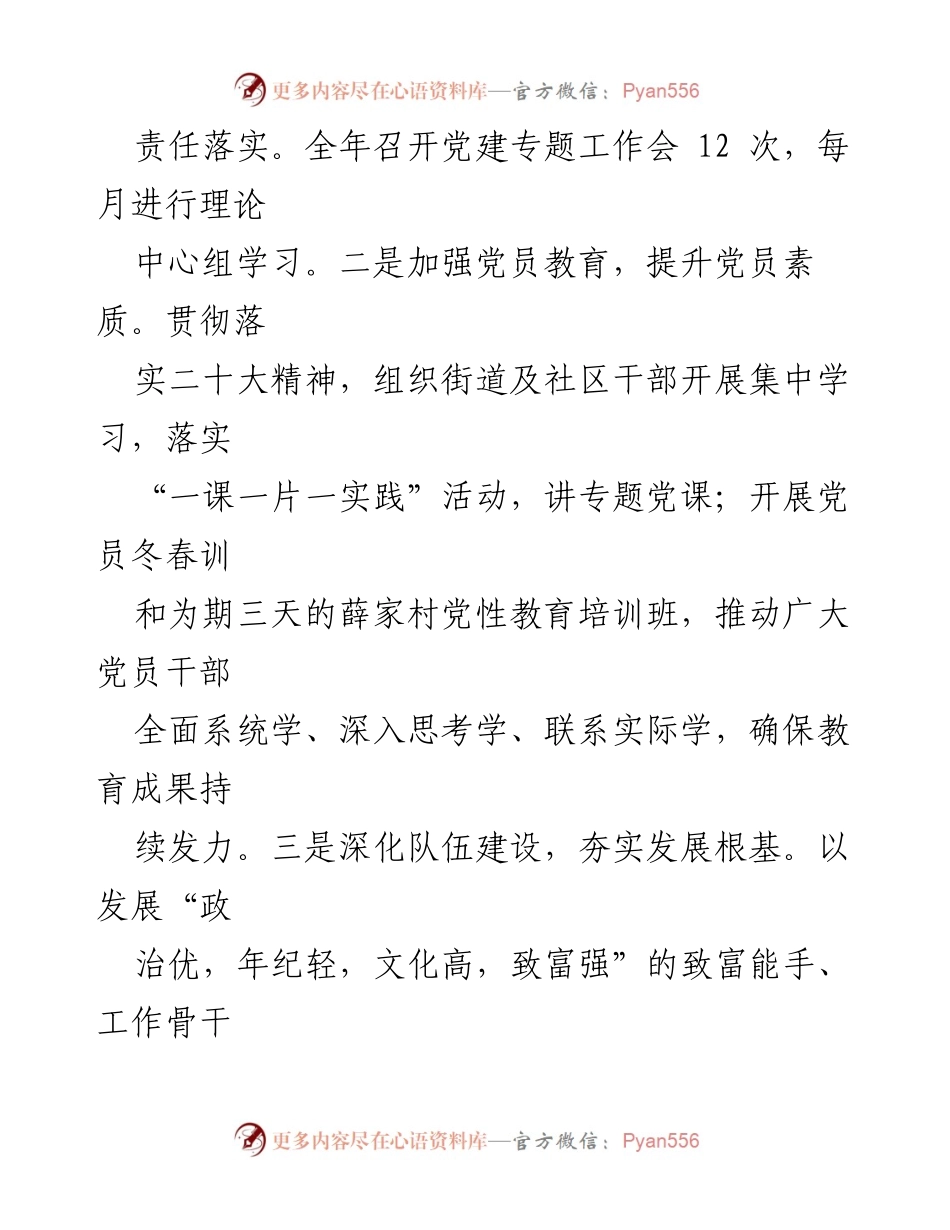 [工作总结] 年度总结 - XX街道2022年工作总结与2023年工作计划.docx_第2页