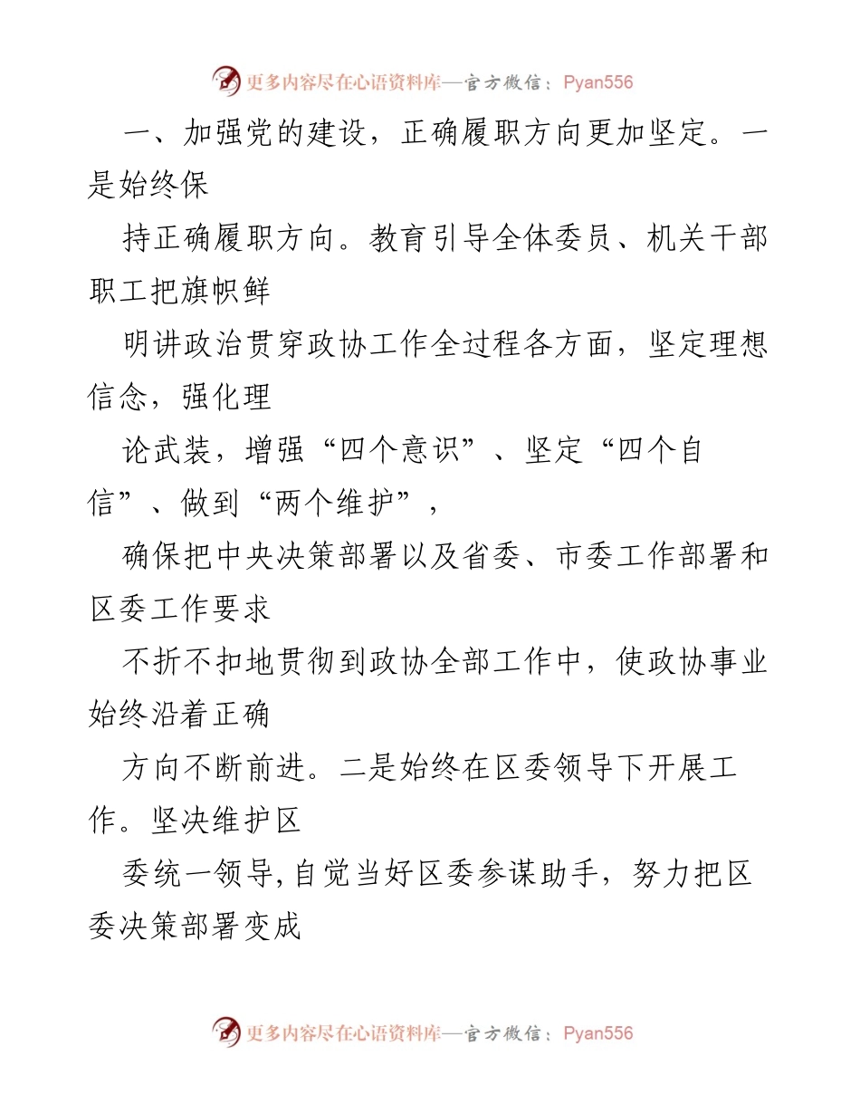 [工作总结] 政协张掖市甘州区委员会 - 2021年度工作总结与履职成果分析.docx_第2页