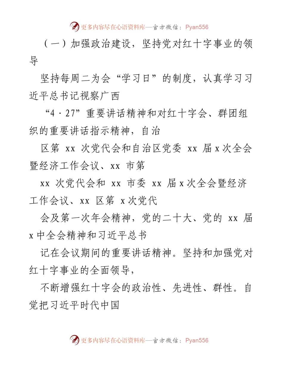 [工作总结] 年度总结会议 - 2022年区红十字会工作总结与2023年工作计划.docx_第2页