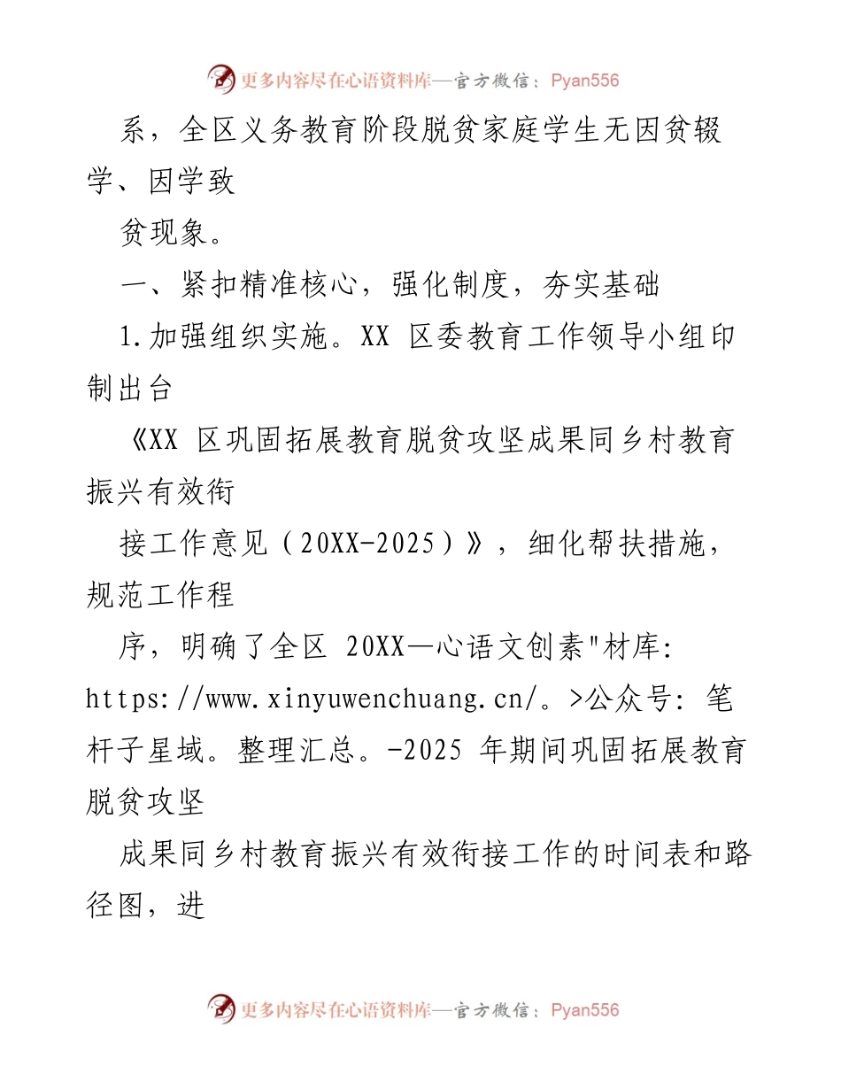 [工作总结] 教育脱贫攻坚 - XX区教育脱贫攻坚成果巩固与发展总结.docx_第2页