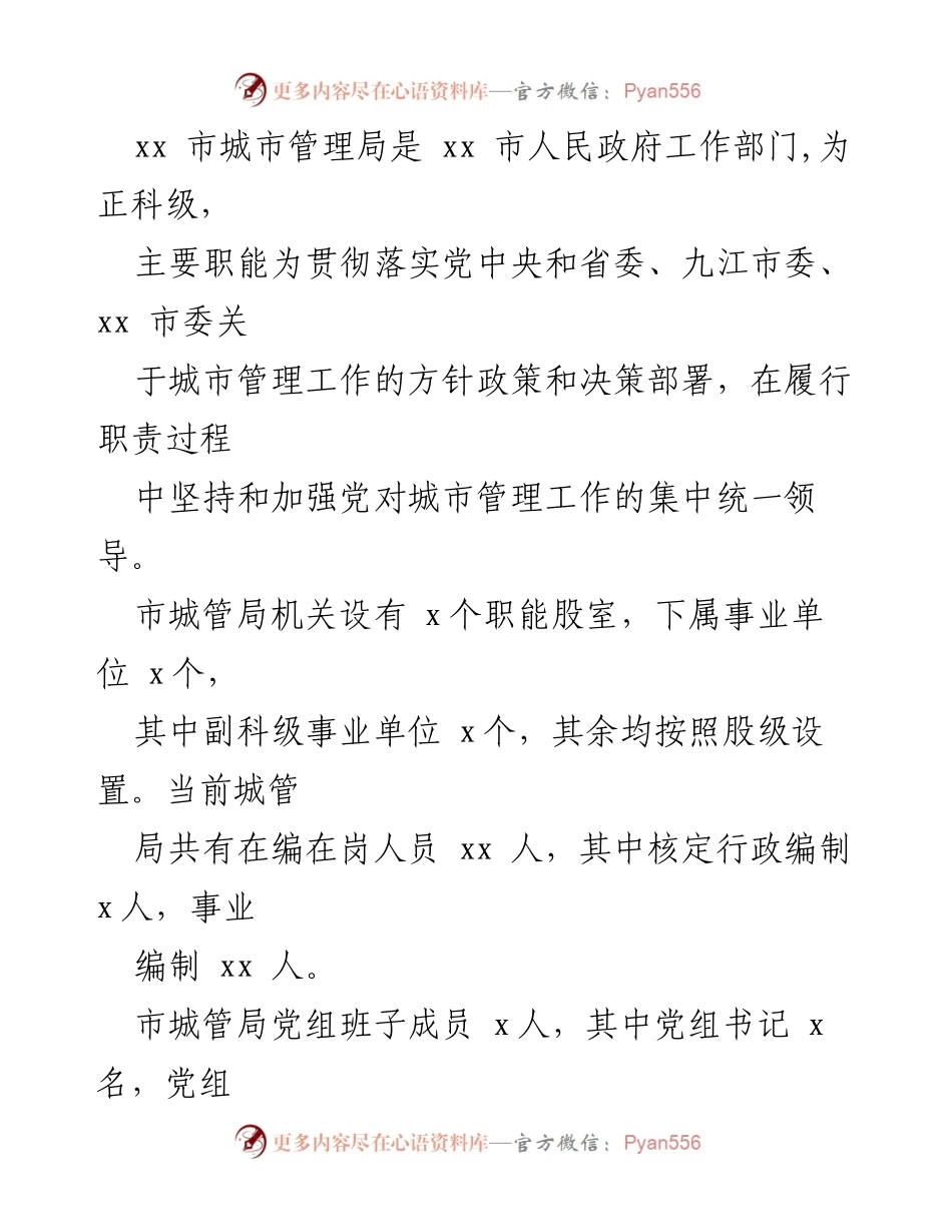 [工作总结] 政治生态分析 - 2022年市城管局政治生态建设情况总结报告.docx_第2页