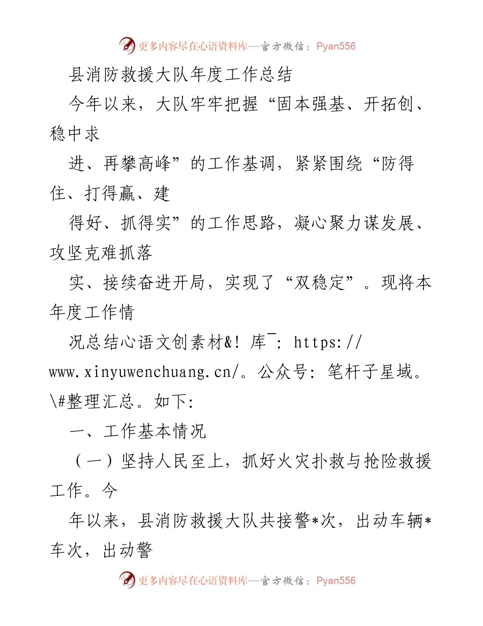 [工作总结] 年度总结 - 县消防救援大队2023年度工作总结.docx_第1页
