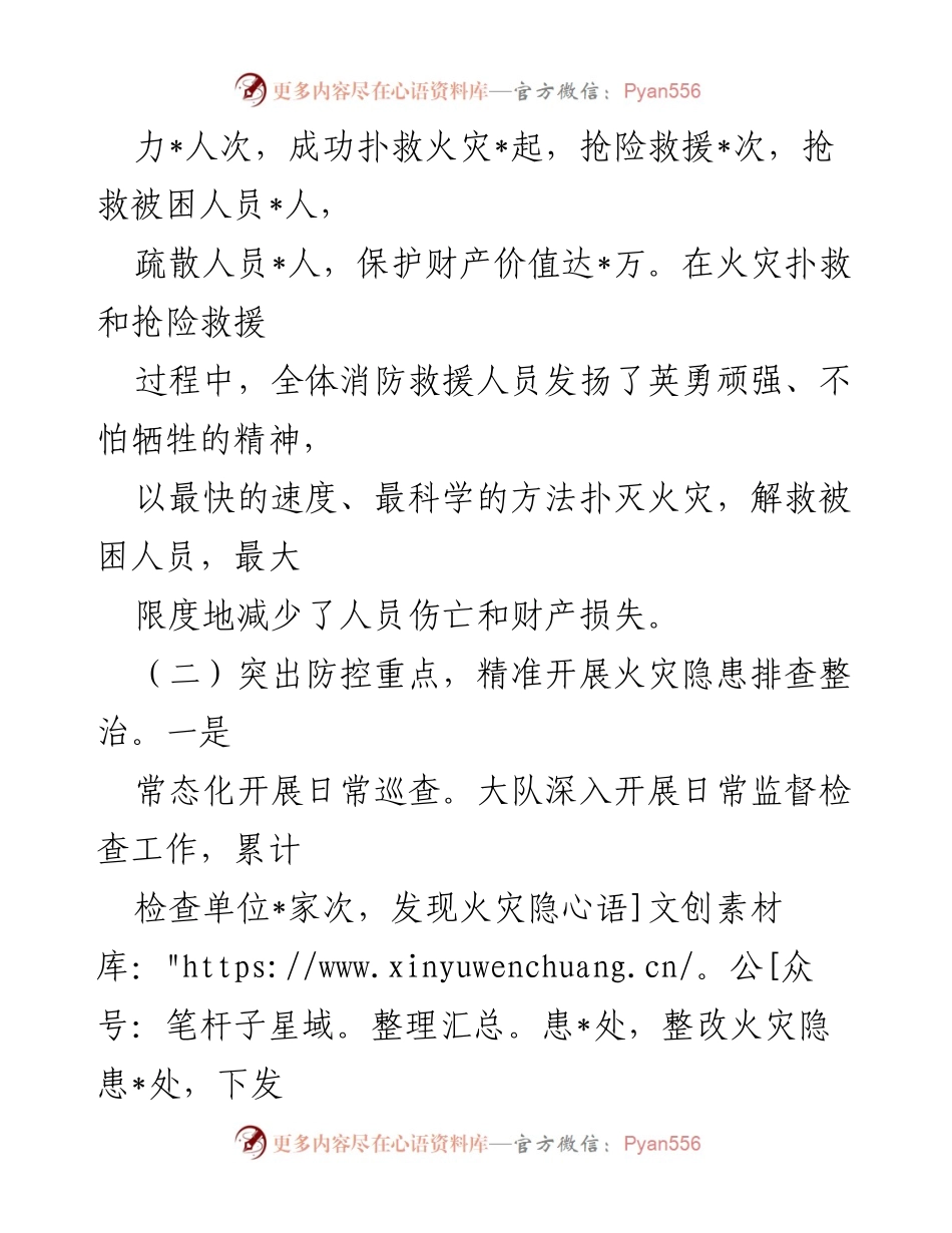 [工作总结] 年度总结 - 县消防救援大队2023年度工作总结.docx_第2页