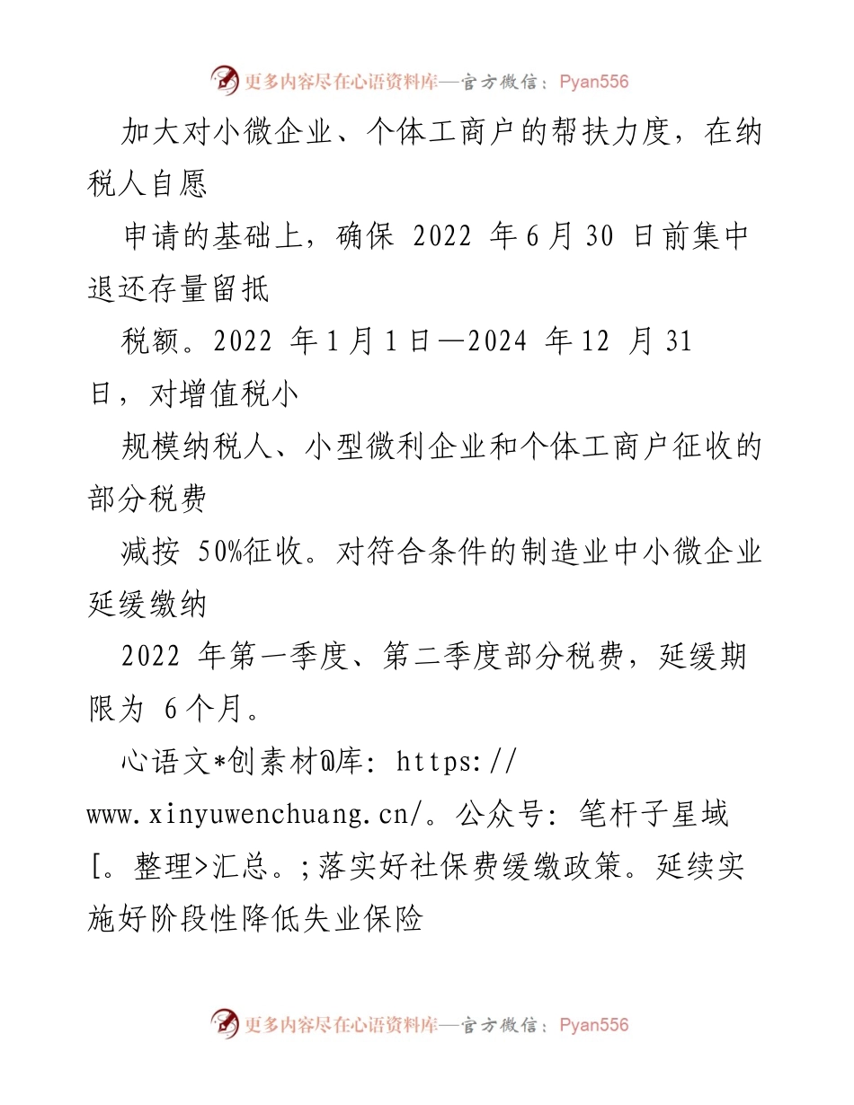 [工作总结] 政策落实 - XX县稳住经济一揽子政策实施意见总结.docx_第2页