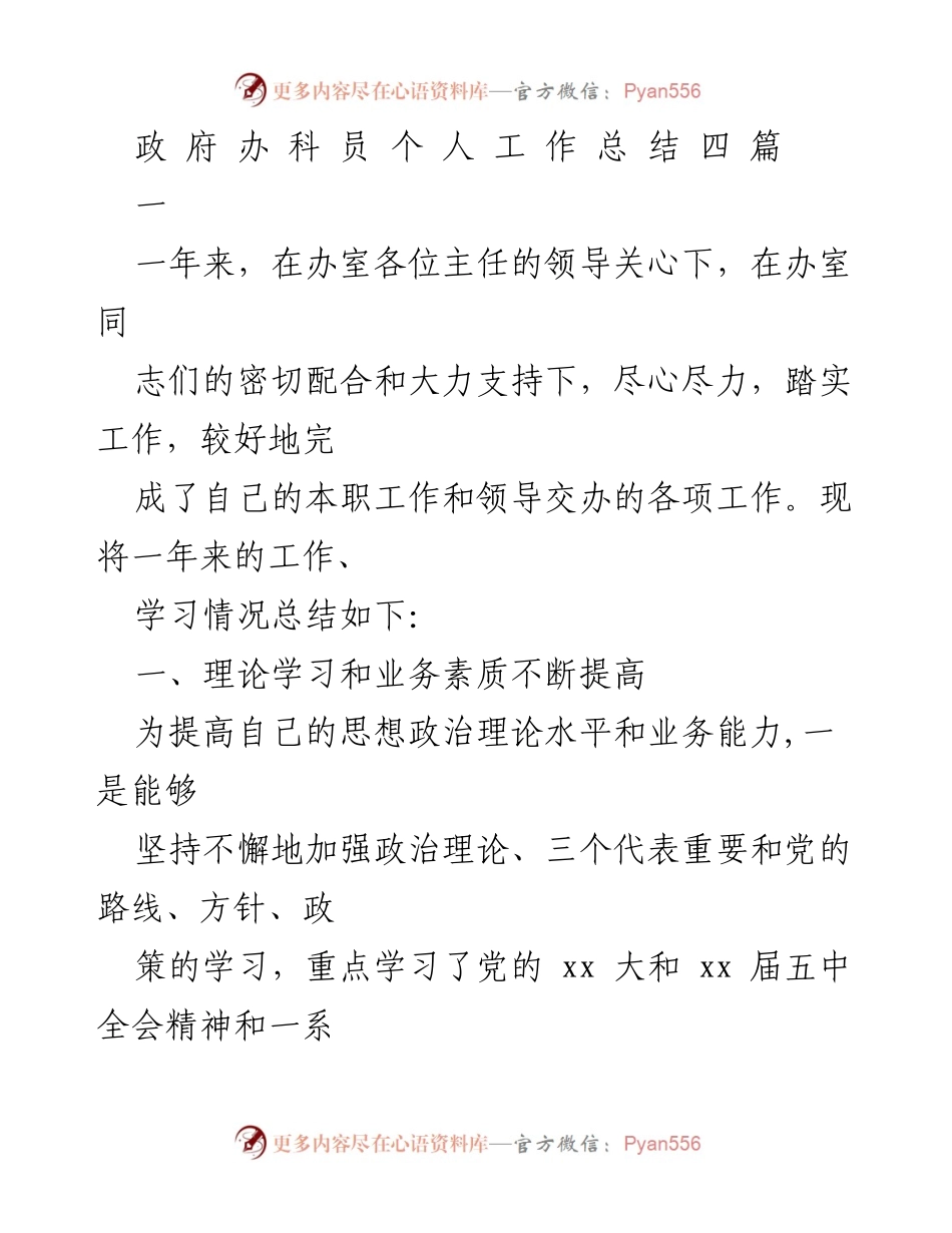 [工作总结] 政府办公室 - 政府办科员个人工作总结与反思.docx_第1页