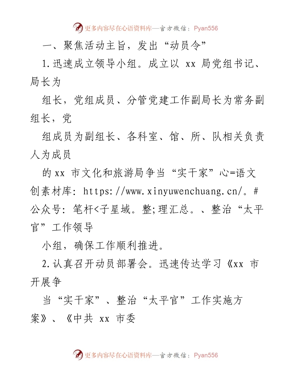 [工作总结] 整治“太平官”工作 - xx局“四个聚焦”争当干事创业“实干家”工作开展情况总结.docx_第2页